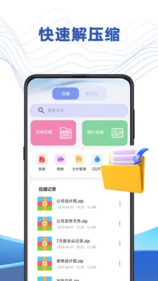 �ļ�������ѹר��(�ļ���ȫ��������)v3.7.371 ��׿���ͼ2