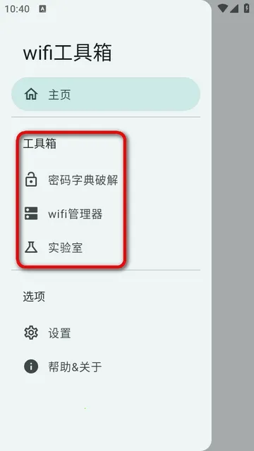 wifi������(�ֻ��������)v3.0.0_Alpha-04 ��׿���ͼ1