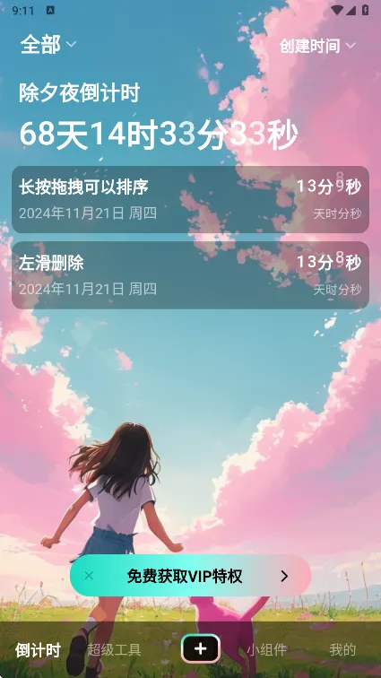 һ�ŵ���ʱ(ʱ���������)v9.2.3 �ٷ������ͼ0