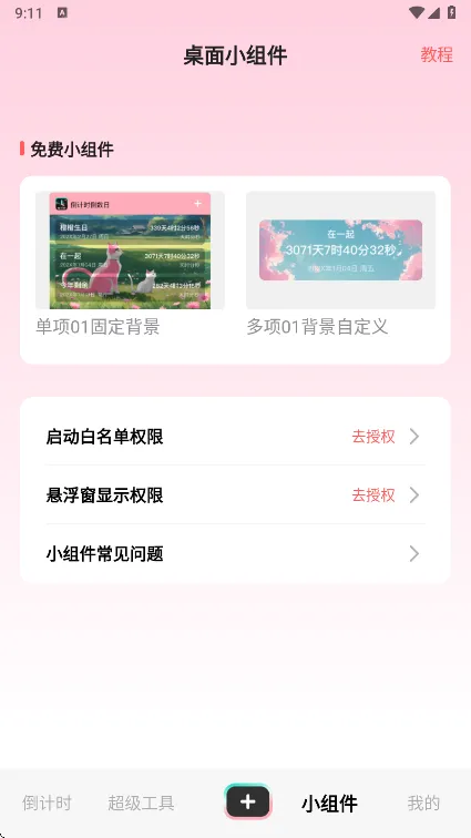 һ�ŵ���ʱ(ʱ���������)v9.2.3 �ٷ������ͼ2