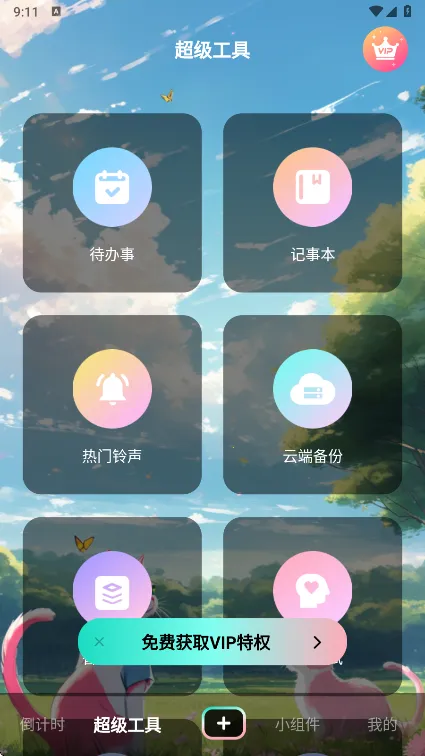 һ�ŵ���ʱ(ʱ���������)v9.2.3 �ٷ������ͼ3