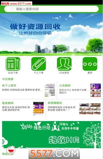 ����HR(����һվʽ����)v1.1.7 ��׿���ͼ1