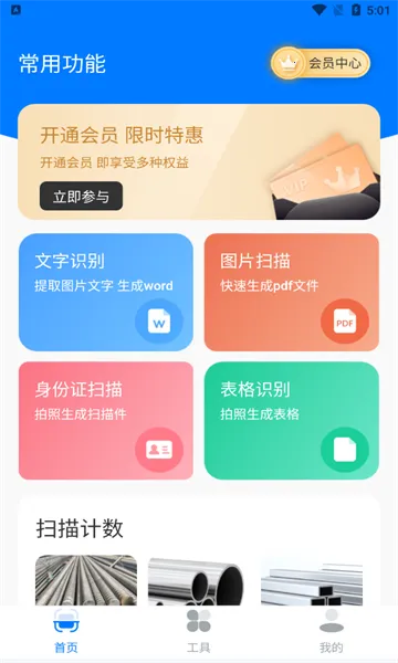 ɨ��OCR�ĵ�ʶ��2026���ذ�װv3.6.21 �ֻ����ͼ0