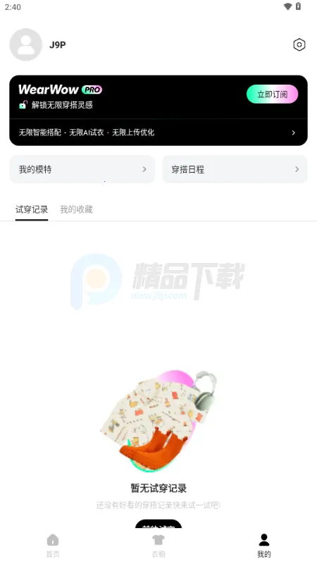 WearWow2026�ٷ����°汾v1.0.0 ��׿���ͼ0