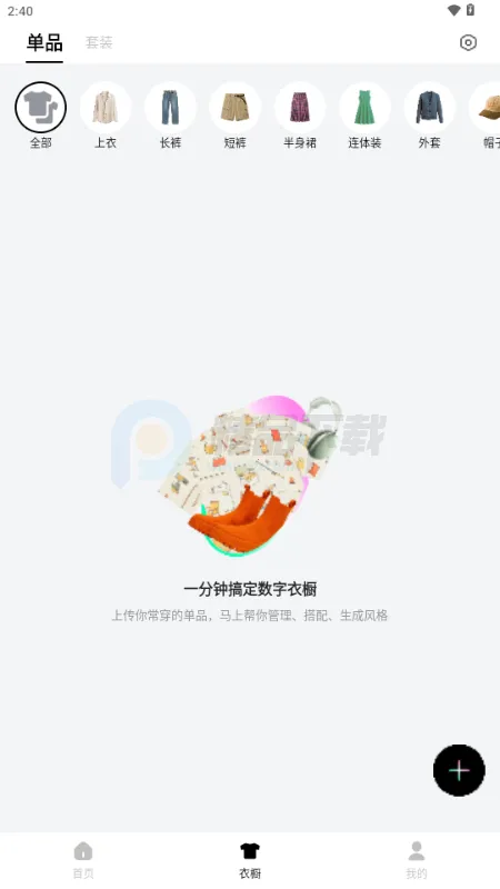 WearWow2026�ٷ����°汾v1.0.0 ��׿���ͼ1