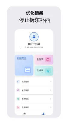 �ǻ�������ѯ����(ծ����ѯ����)v1.1.0 ��׿���ͼ3