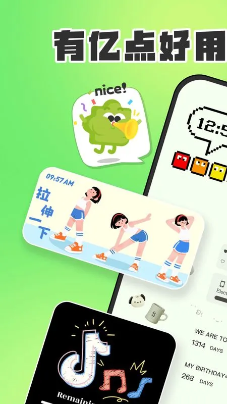 SoWidgetsС���(�������Ӧ��)v2.0.17 ��׿���ͼ1