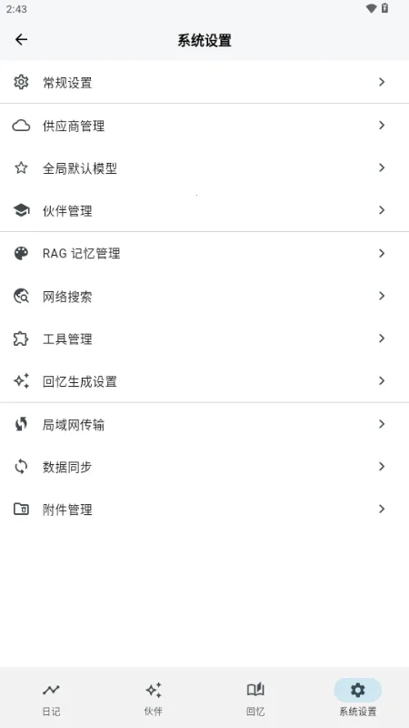 ����AI�ռ�(�ռǼ�¼����)v3.1.0 �ٷ������ͼ0