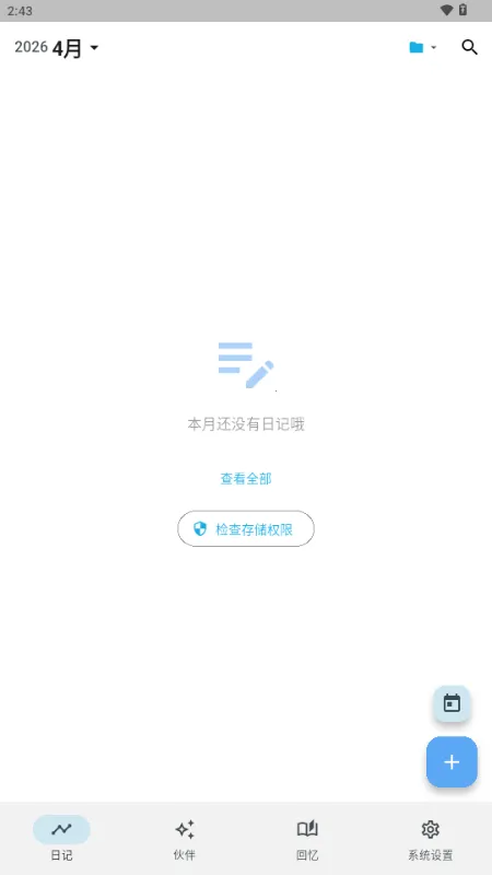 ����AI�ռ�(�ռǼ�¼����)v3.1.0 �ٷ������ͼ2