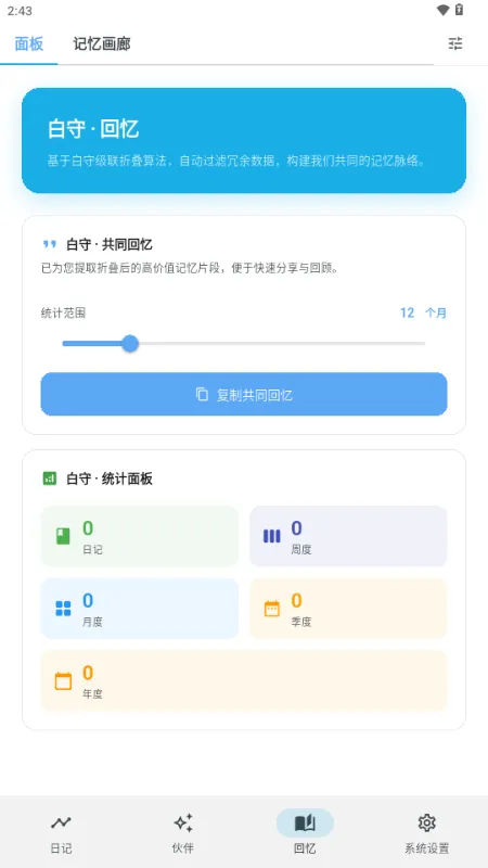 ����AI�ռ�(�ռǼ�¼����)v3.1.0 �ٷ������ͼ1