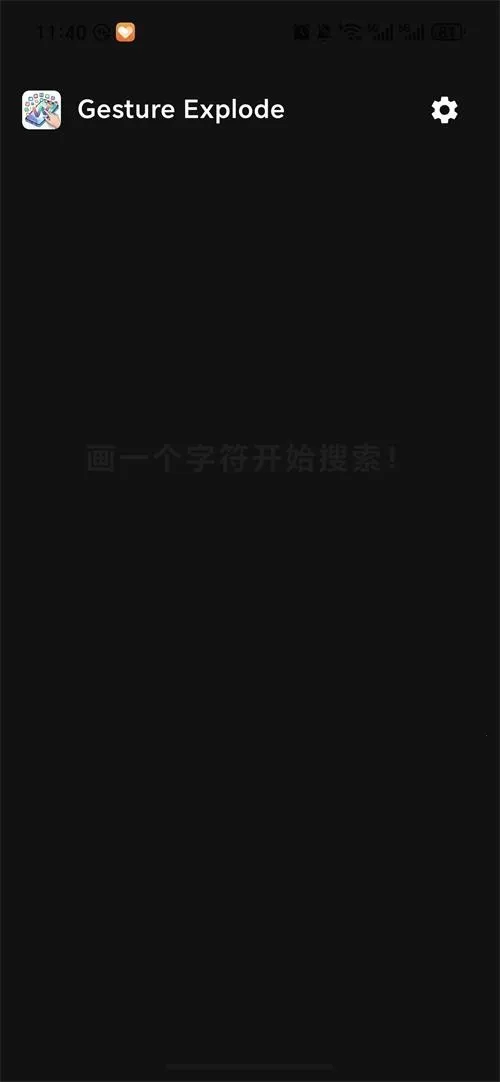 Gesture Explode2026�ٷ����°汾v1.5 �ٷ������ͼ3