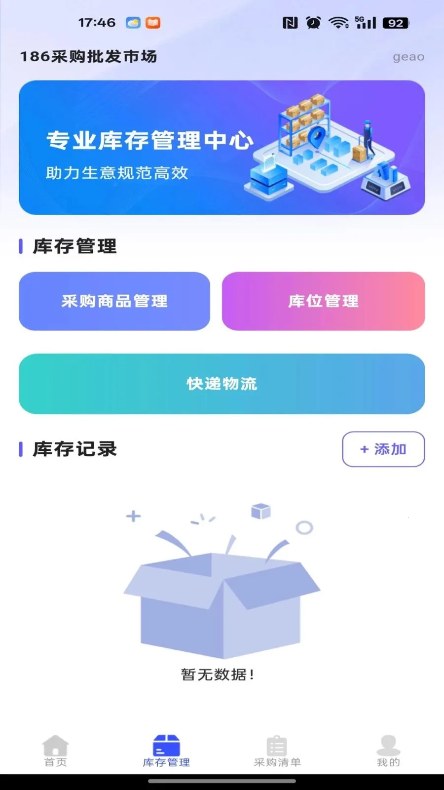 186�ɹ������г�(�ɹ���۲��ƽ̨)v1.0.0 �ٷ������ͼ1