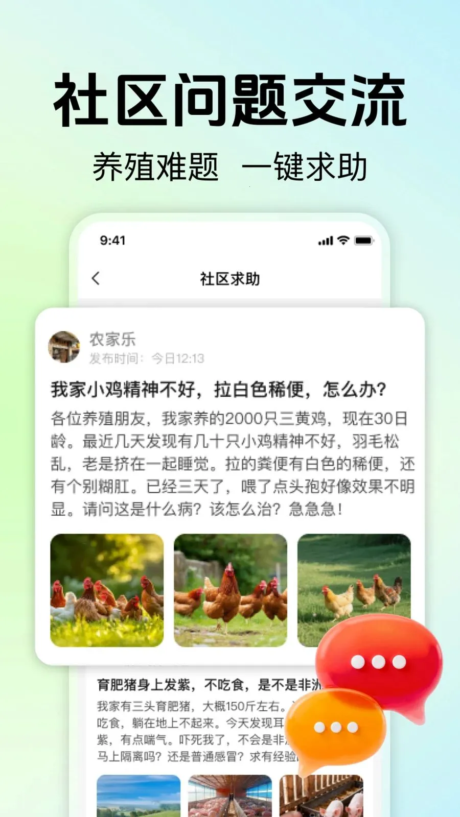 ��ũ��ֳ����(��ֳʵ��APP)v1.0.0 �ֻ����ͼ3