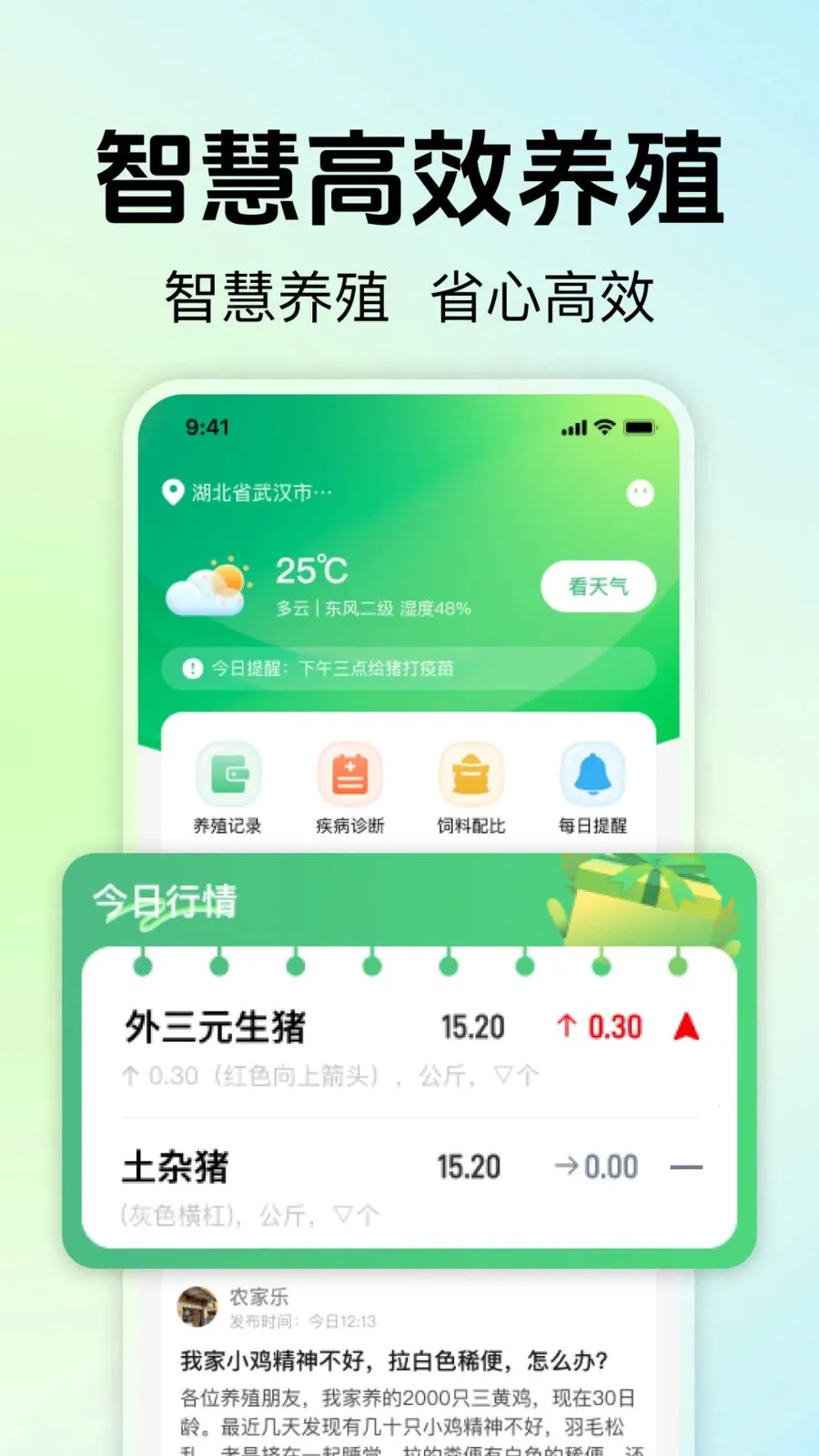 ��ũ��ֳ����(��ֳʵ��APP)v1.0.0 �ֻ����ͼ0