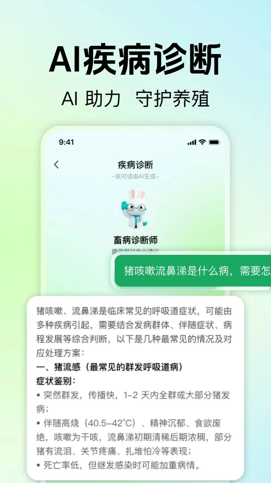 ��ũ��ֳ����(��ֳʵ��APP)v1.0.0 �ֻ����ͼ2