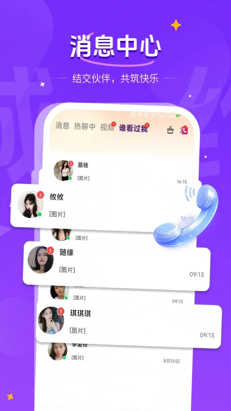 ͬ�ǻ���2026�ٷ����°汾v1.1.3 �ֻ����ͼ2