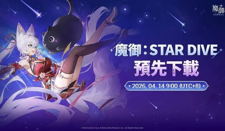 ħ����STAR DIVE���ʷ�2026�ٷ����°汾v1.00.00 ��׿���ͼ0