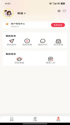 ��ͨ�ٴ�(020����ƽ̨)v7.0.1 �ٷ������ͼ1