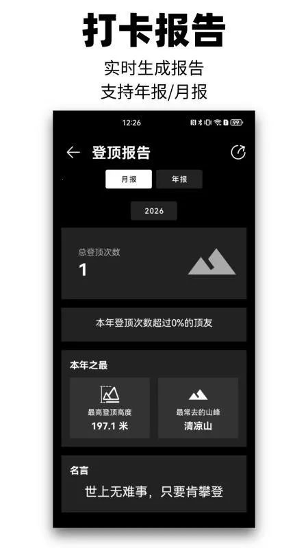 ��Զɽ2026�ٷ����°汾v1.0.0 ��Ѱ��ͼ2