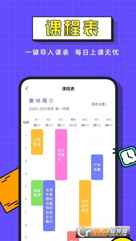 ����У԰2026�ٷ�����v5.8.27 �ֻ����ͼ1