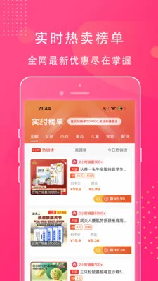 ��ʡ��(�����Ż�ȯAPP)v1.0.45 �ֻ����ͼ2