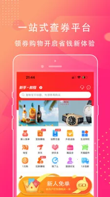 ��ʡ��(�����Ż�ȯAPP)v1.0.45 �ֻ����ͼ0