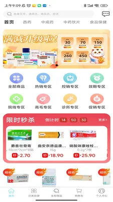 ����ҩҵ����������2026�ٷ����°汾v3.0.1 �ٷ������ͼ1