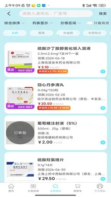 ����ҩҵ����������2026�ٷ����°汾v3.0.1 �ٷ������ͼ2