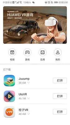 huawei vr(VRӦ��ƽ̨)v10.2.2.300 �ֻ����ͼ2