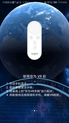 huawei vr(VRӦ��ƽ̨)v10.2.2.300 �ֻ����ͼ3