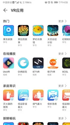 huawei vr(VRӦ��ƽ̨)v10.2.2.300 �ֻ����ͼ0