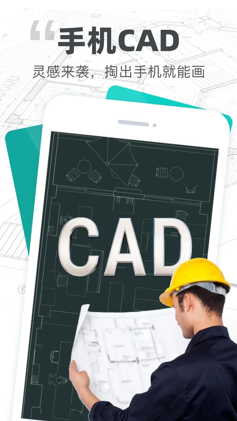 CADͼֽ��ͼ(ͼֽЭ������)v1.0.0 �ֻ����ͼ0