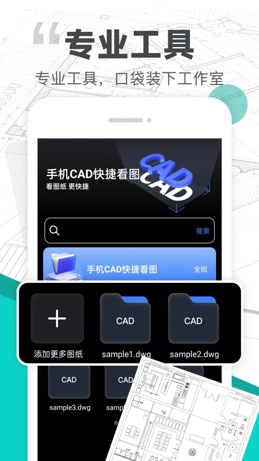 CADͼֽ��ͼ(ͼֽЭ������)v1.0.0 �ֻ����ͼ1