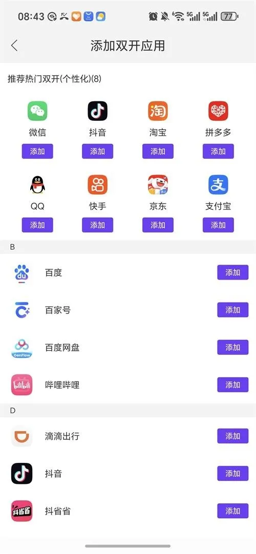 ����˫��(Ӧ�ö࿪����)v1.9.6.3.0 �ֻ����ͼ3