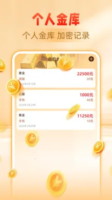 �ƽ�����۸��ѯ(�ƽ�Ͷ�ʹ���)v1.0.0 ��׿���ͼ3