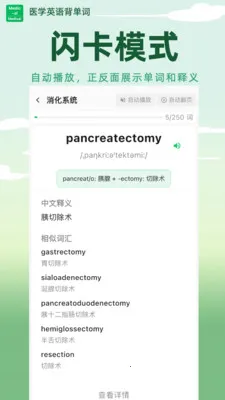 ҽѧӢ�ﱳ����(ҽѧ����ѧϰ��)v1.6.62 ��Ѱ��ͼ0