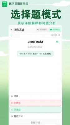 ҽѧӢ�ﱳ����(ҽѧ����ѧϰ��)v1.6.62 ��Ѱ��ͼ3