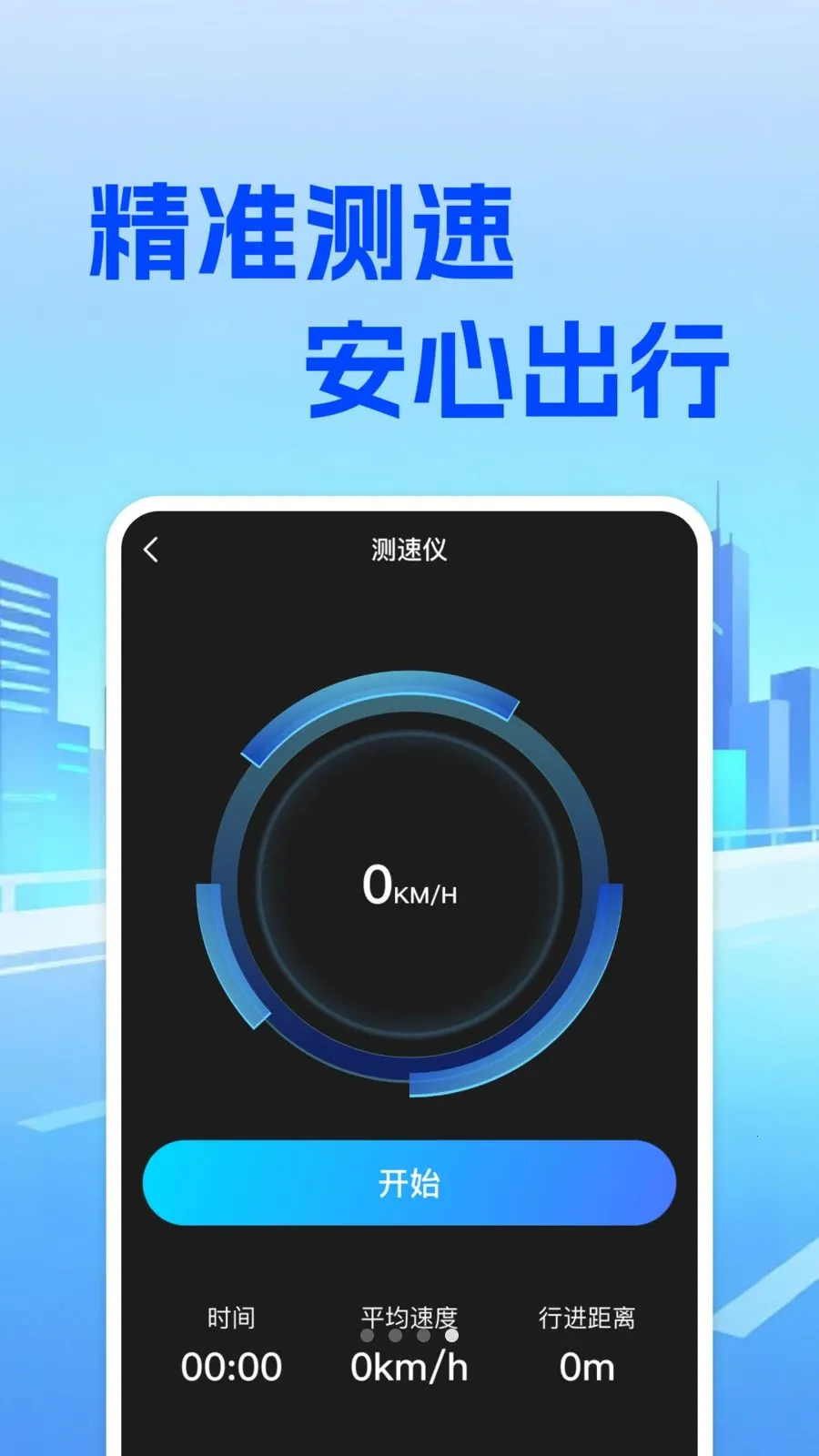 ���⳵��ʵʱ�Ƽ۰�׿���ֻ���v1.0.0 �ٷ������ͼ3