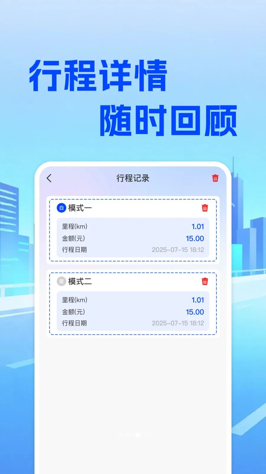 ���⳵��ʵʱ�Ƽ۰�׿���ֻ���v1.0.0 �ٷ������ͼ2