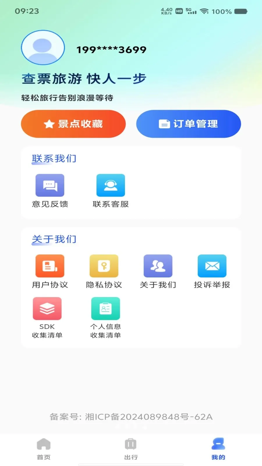 ��Ʊ��Ʊ���β������ֻ���v1.0.0 ��׿���ͼ3