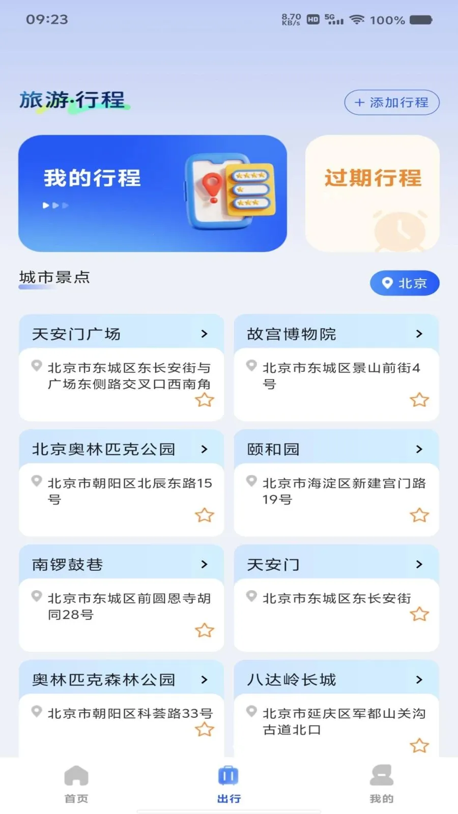 ��Ʊ��Ʊ���β������ֻ���v1.0.0 ��׿���ͼ2