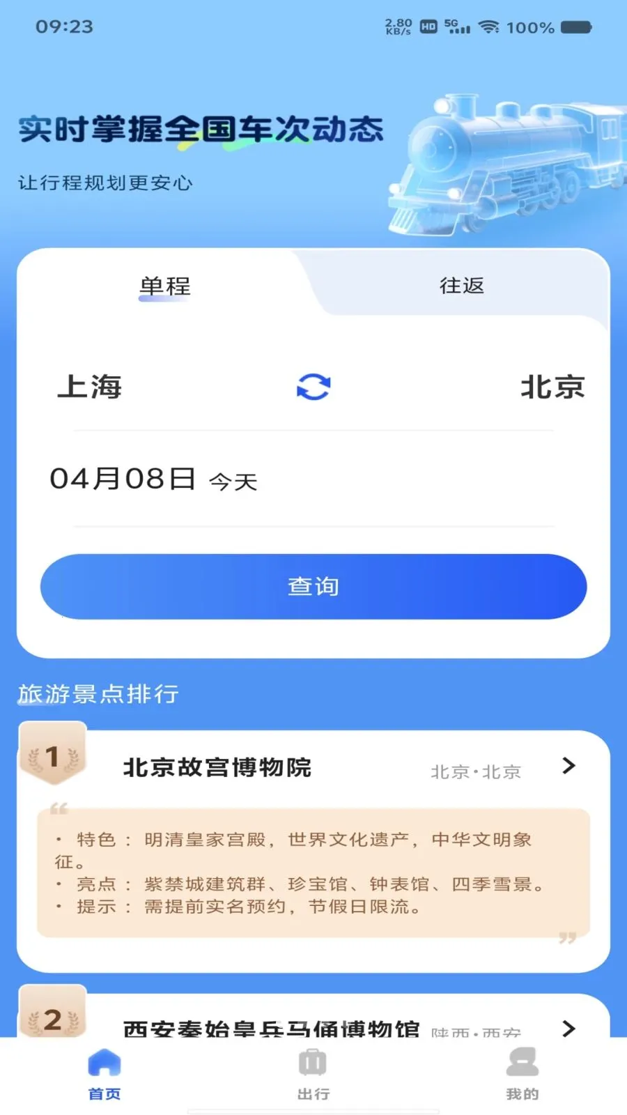 ��Ʊ��Ʊ���β������ֻ���v1.0.0 ��׿���ͼ0