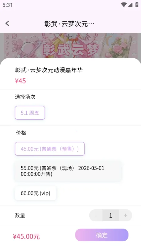 ��Ԫ��չ��Ʊƽ̨2026���ذ�װv1.0.0 �ֻ����ͼ0