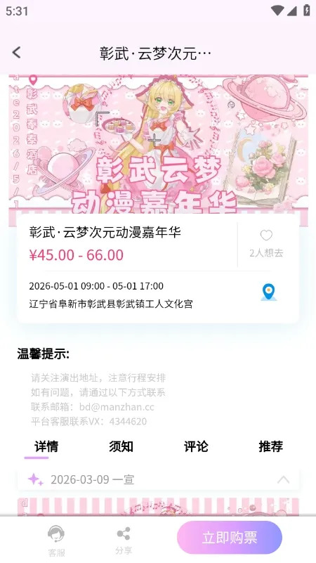 ��Ԫ��չ��Ʊƽ̨2026���ذ�װv1.0.0 �ֻ����ͼ3