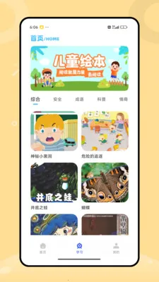 ͿͿѧϰ����(��ͯ�Ķ��ɳ�ƽ̨)v1.0.0 ��Ѱ��ͼ0