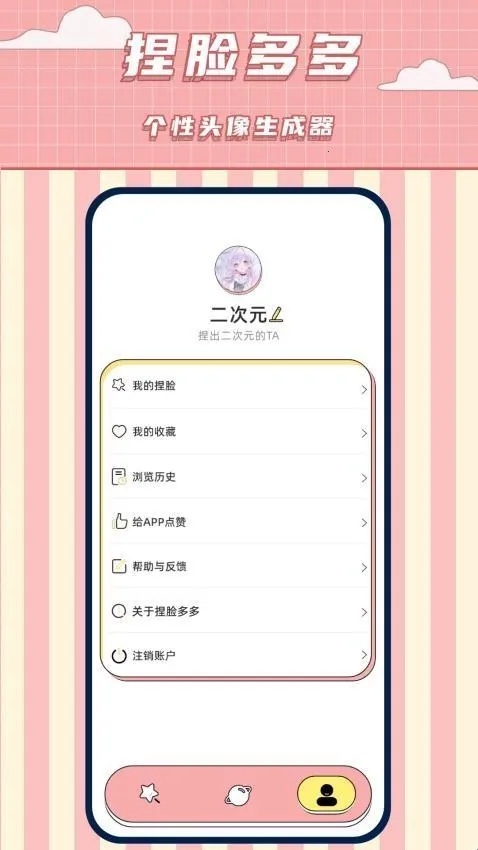 免费捏脸多多(二次元捏脸工具) 免费捏脸多多(二次元捏脸工具)