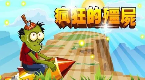 ���Ľ�ʬ���ײ˵��汾v1.0 �ٷ������ͼ2