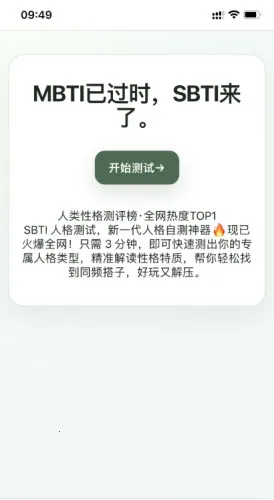 SBTI测试2026最新版本 SBTI测试2026最新版本