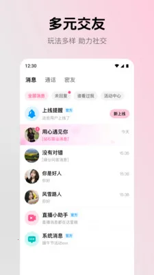 ����(�罻����Ӧ��)v2.4.0 �ֻ����ͼ2