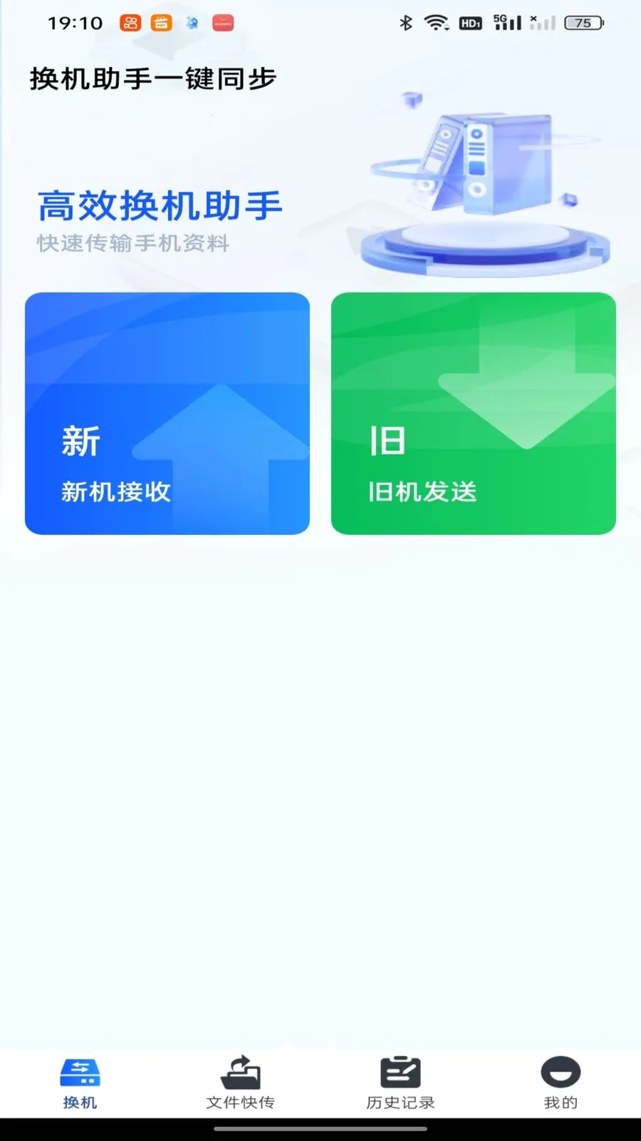 ��������һ��ͬ��(�ֻ�����Ǩ�ƹ���)v1.0.0 �ֻ����ͼ0